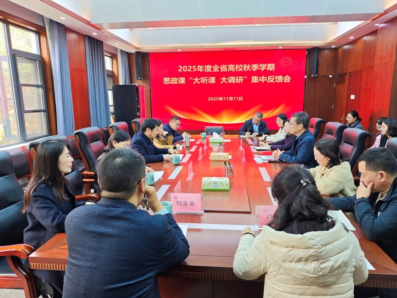 2025年度全省高校秋季学期思政课“大听课 大调研”第八组专家深入beat365开展听课调研