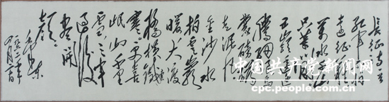 文献照片：毛泽东《七律&middot;长征》诗篇手迹